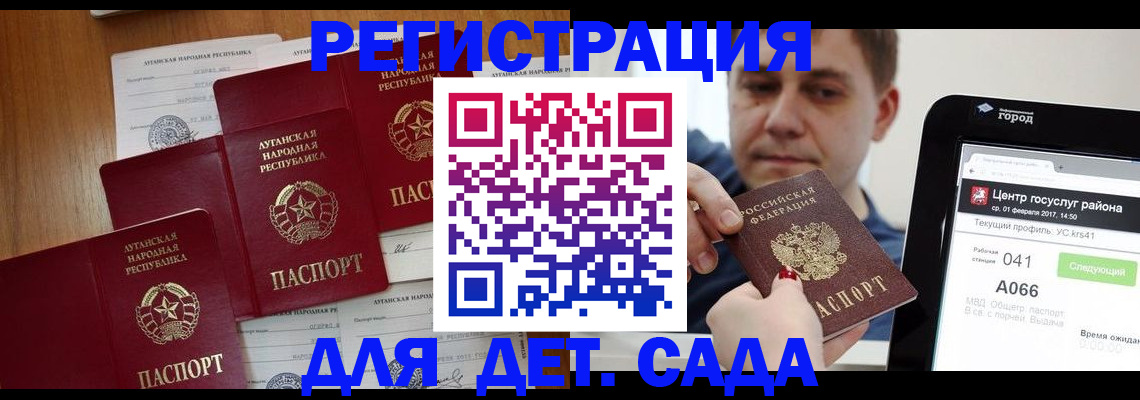 прописка 2025 в Бердске