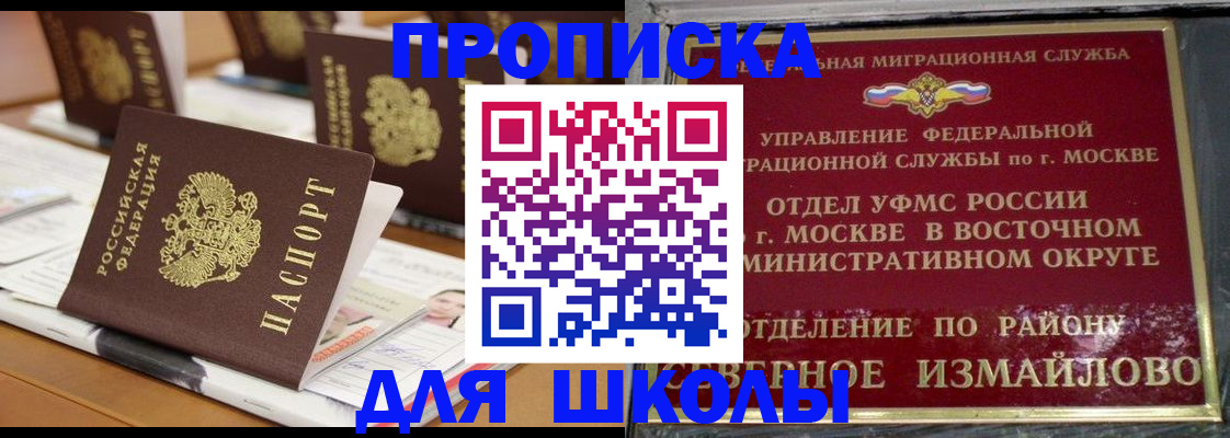 временная прописка в Бердске