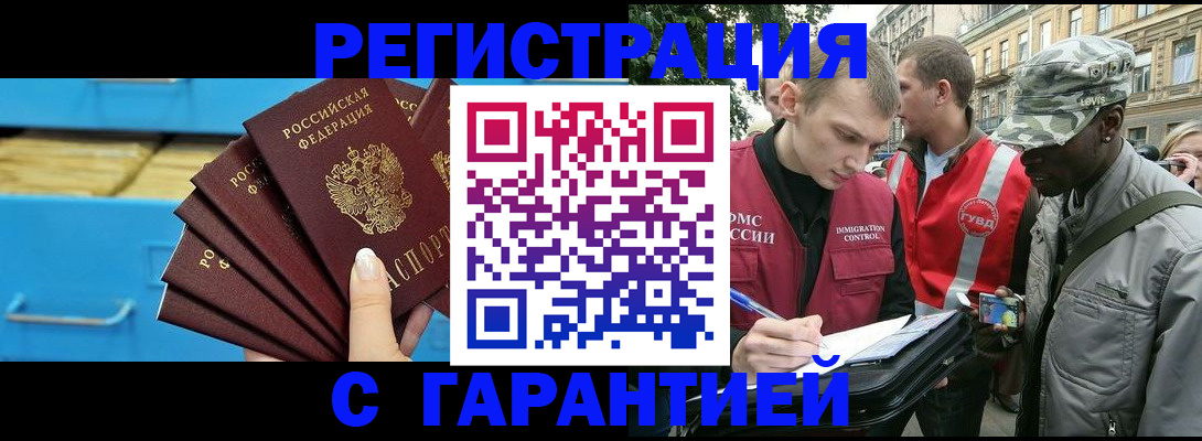 прописка для школы в Бердске