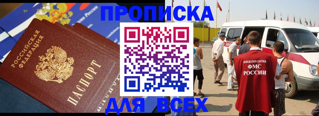 временная регистрация купить в Бердске